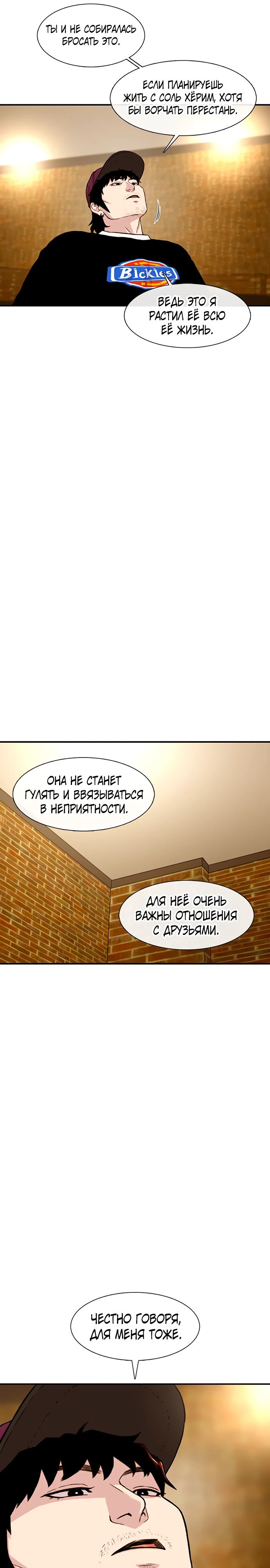 Манга *23# - Глава 170 Страница 18