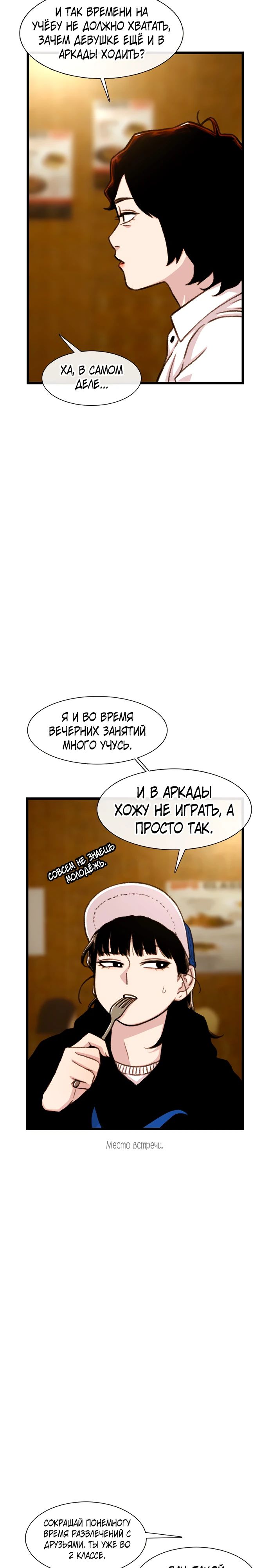 Манга *23# - Глава 170 Страница 3