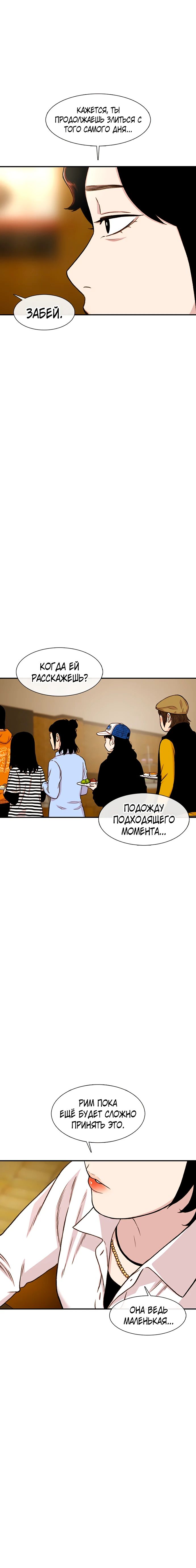 Манга *23# - Глава 170 Страница 17