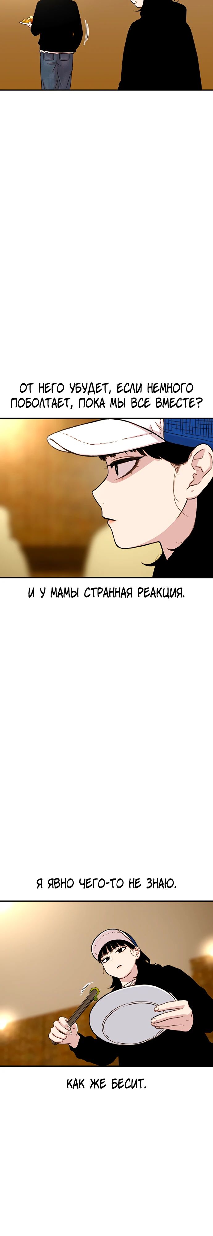 Манга *23# - Глава 170 Страница 11