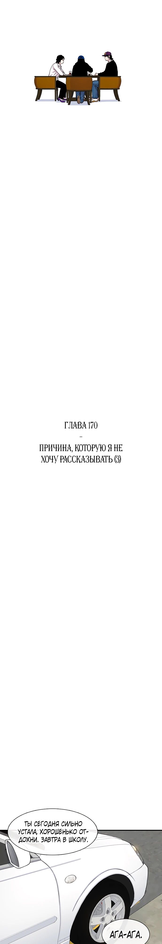 Манга *23# - Глава 170 Страница 26