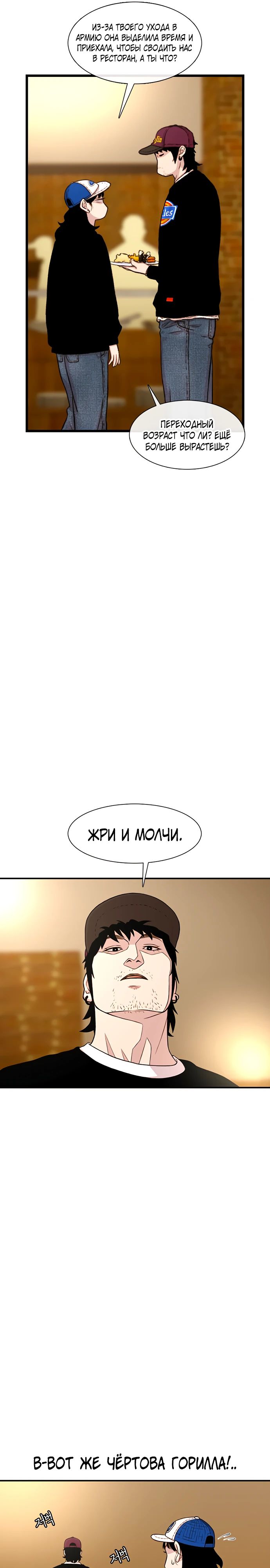 Манга *23# - Глава 170 Страница 10