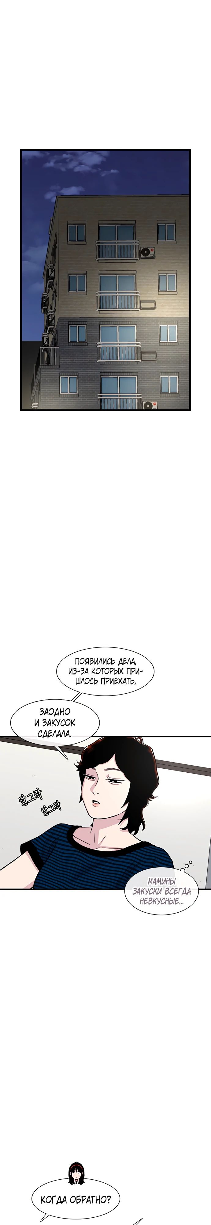 Манга *23# - Глава 169 Страница 2