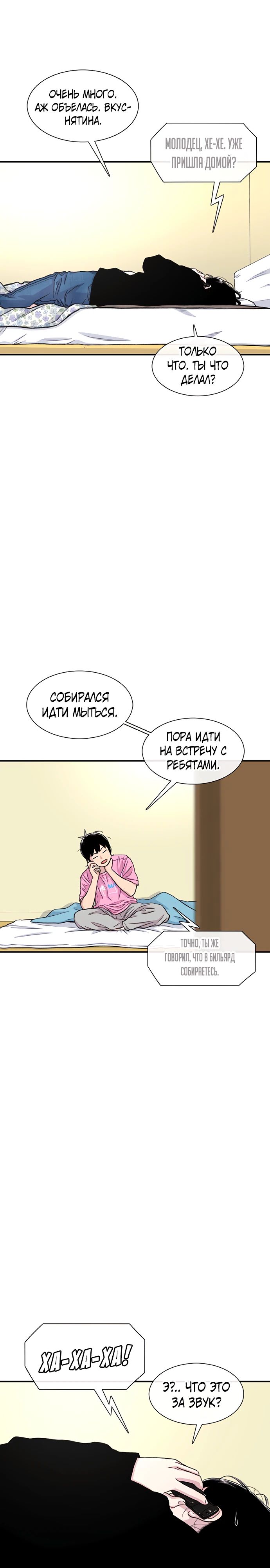 Манга *23# - Глава 171 Страница 2