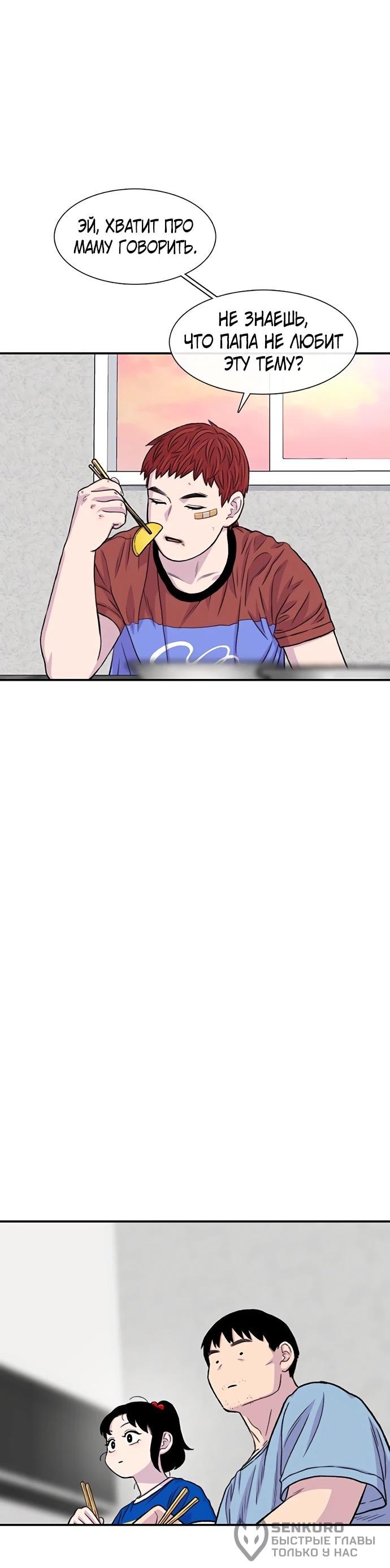 Манга *23# - Глава 174 Страница 25