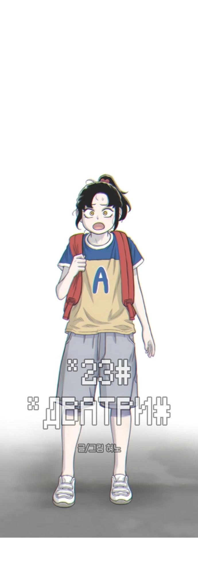 Манга *23# - Глава 174 Страница 5