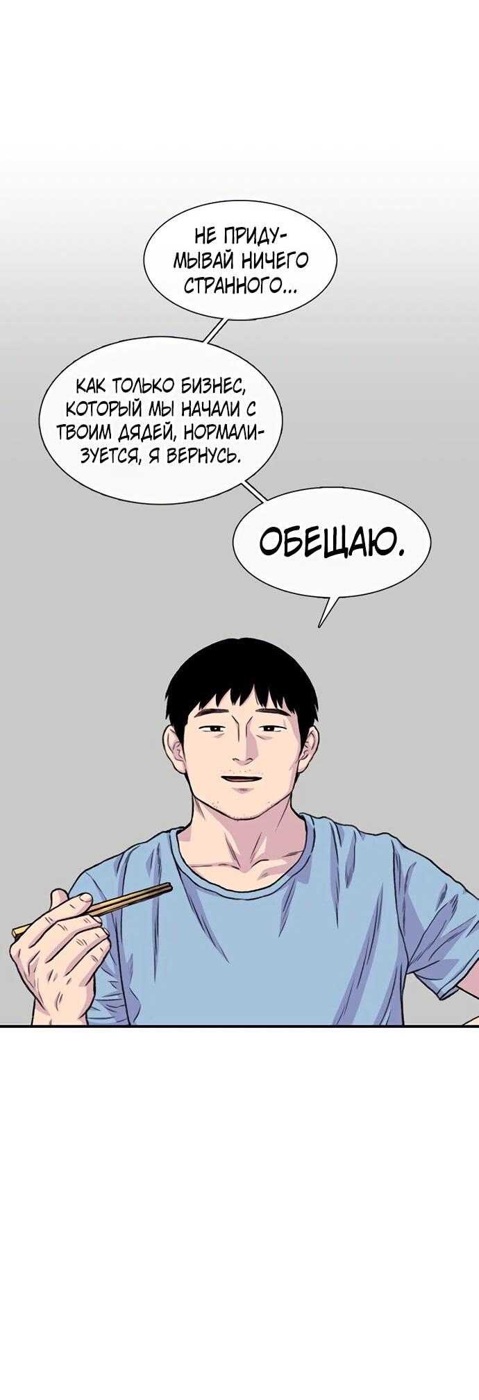 Манга *23# - Глава 174 Страница 29