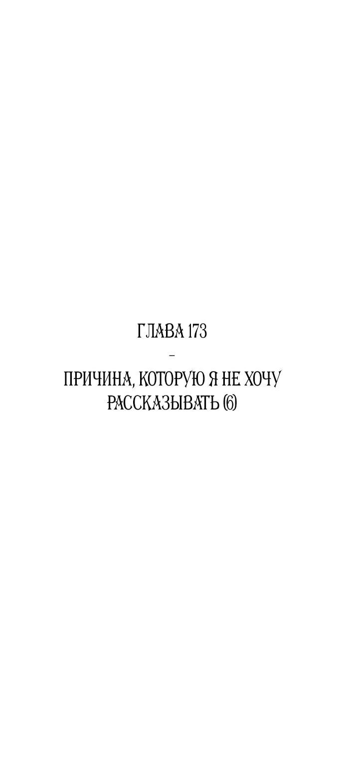 Манга *23# - Глава 173 Страница 28