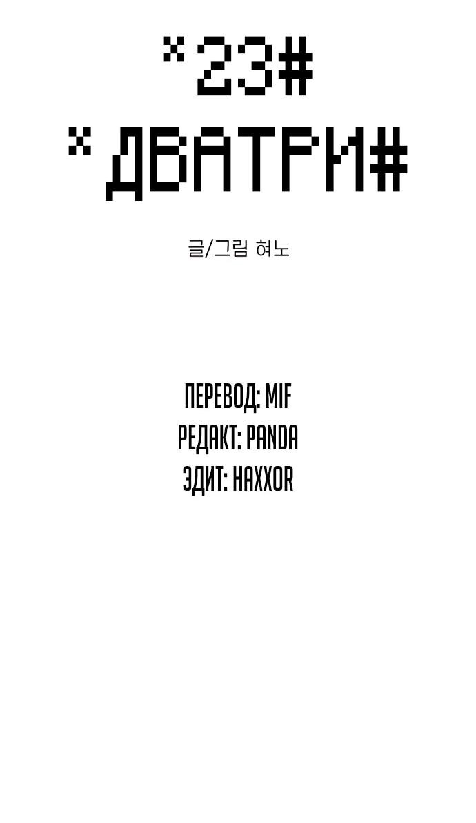 Манга *23# - Глава 173 Страница 4