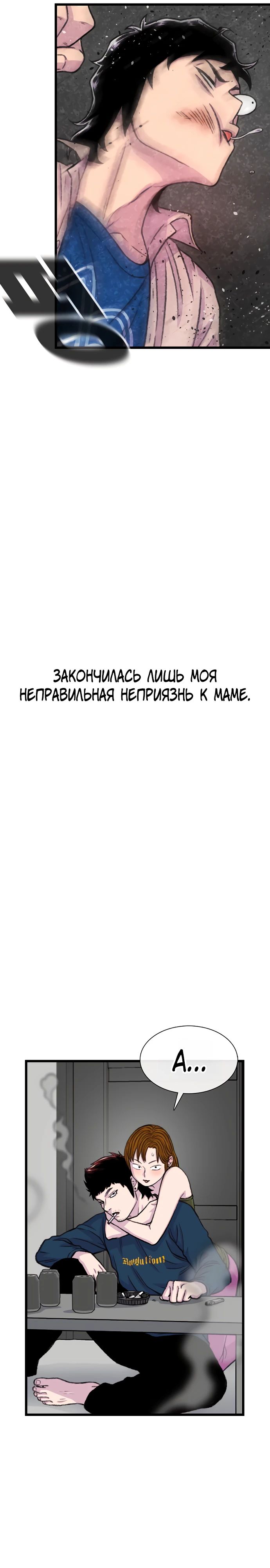 Манга *23# - Глава 176 Страница 18