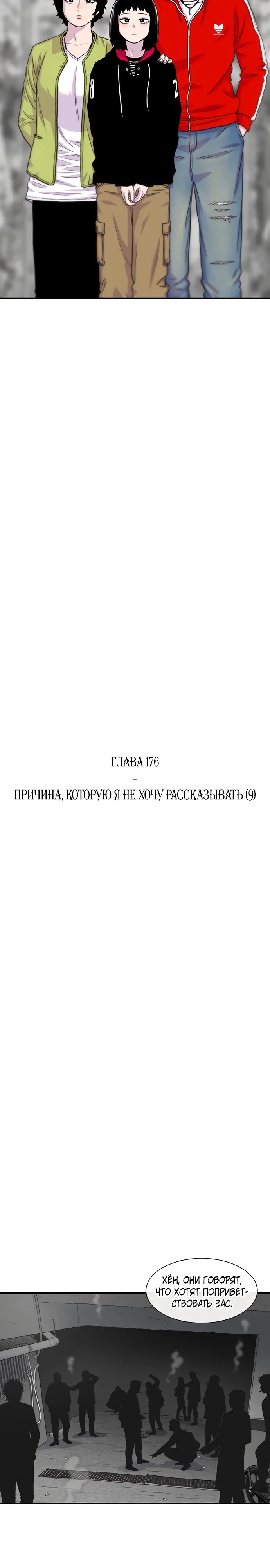 Манга *23# - Глава 176 Страница 16