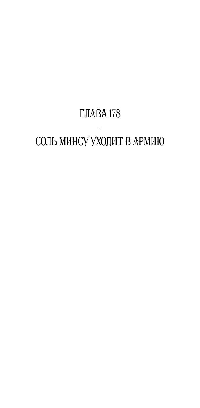 Манга *23# - Глава 178 Страница 14