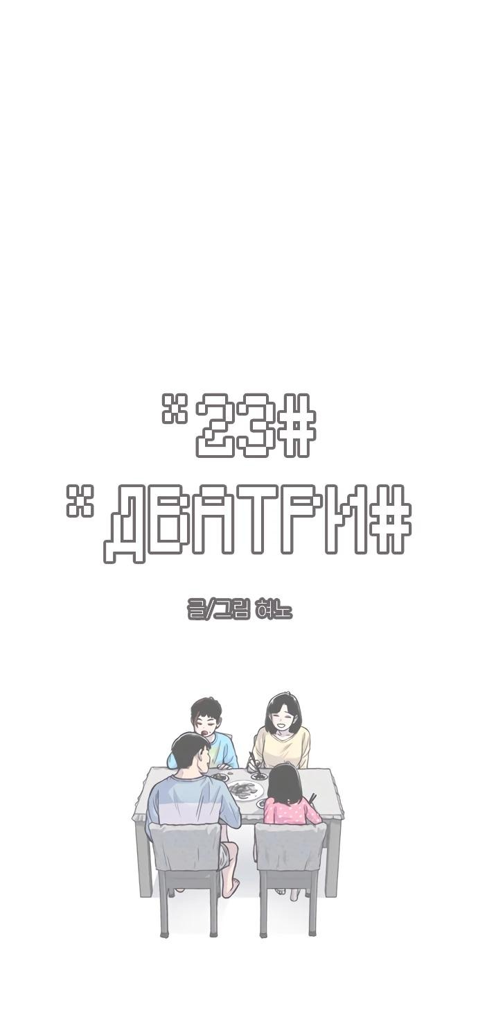 Манга *23# - Глава 178 Страница 4