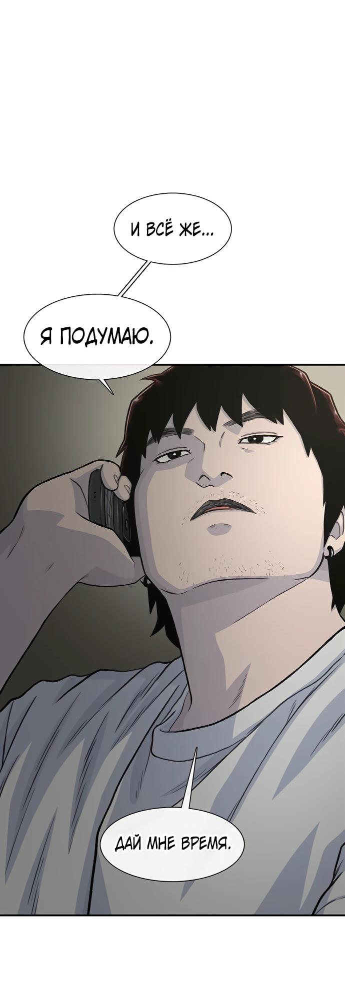 Манга *23# - Глава 177 Страница 54