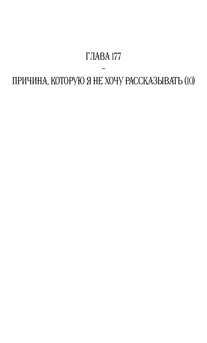 Манга *23# - Глава 177 Страница 15