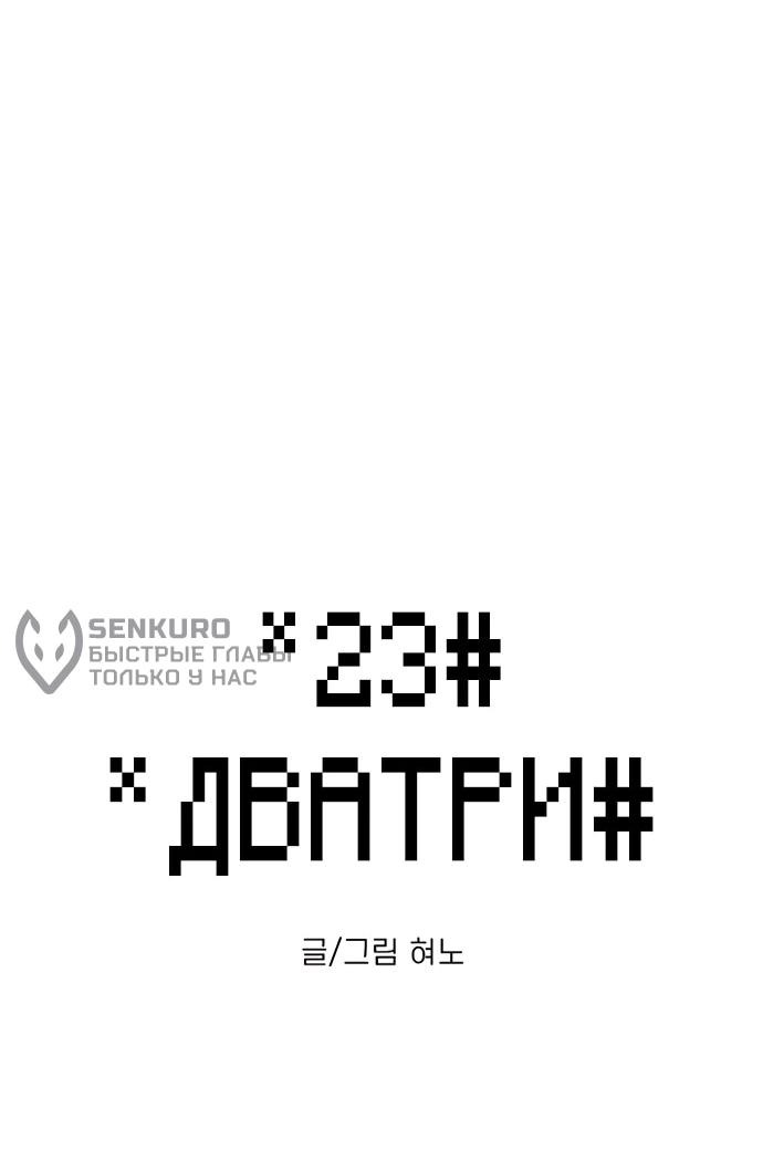 Манга *23# - Глава 177 Страница 5