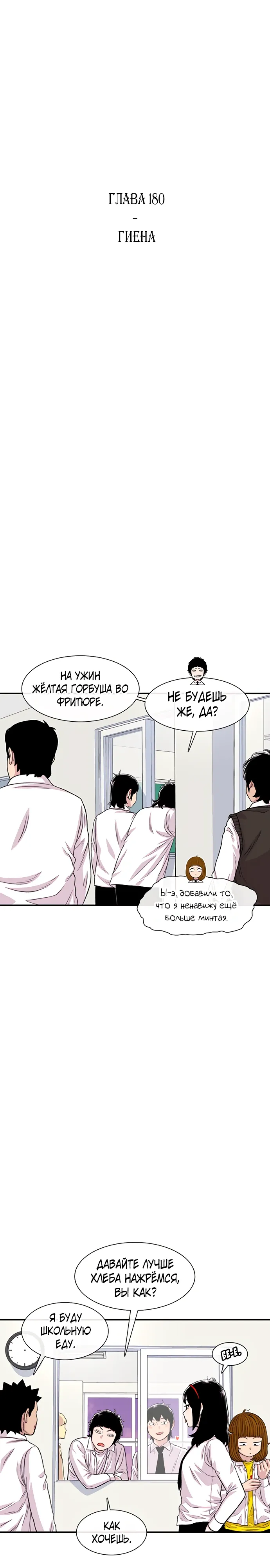 Манга *23# - Глава 180 Страница 15