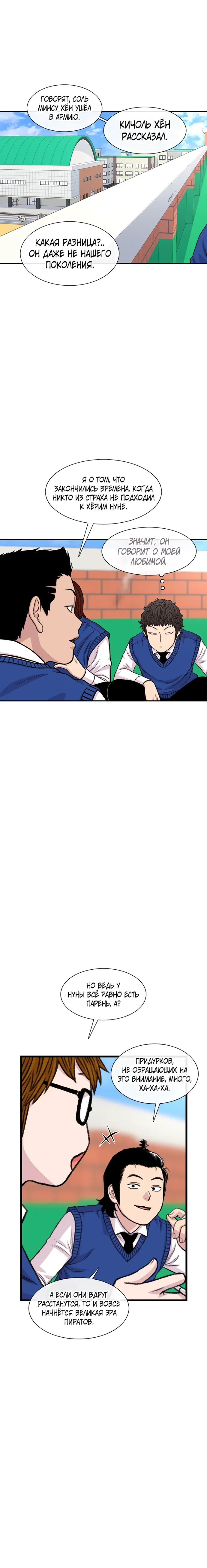 Манга *23# - Глава 180 Страница 11