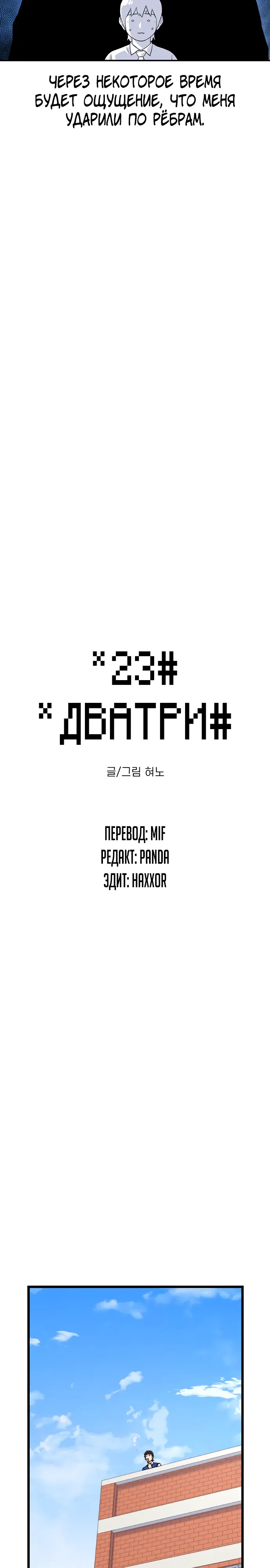 Манга *23# - Глава 180 Страница 5