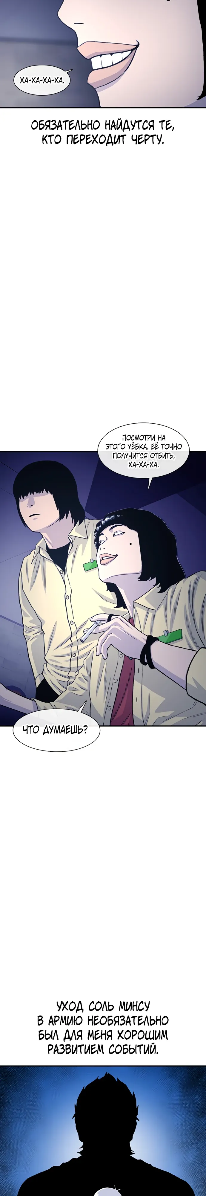 Манга *23# - Глава 180 Страница 4