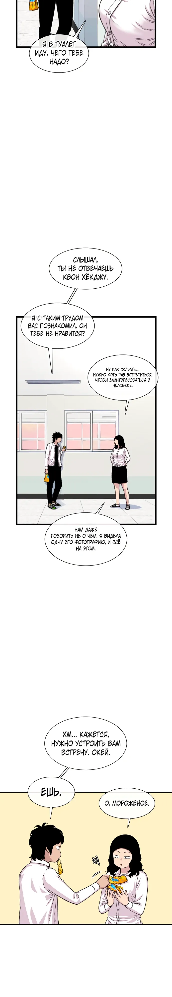 Манга *23# - Глава 179 Страница 4