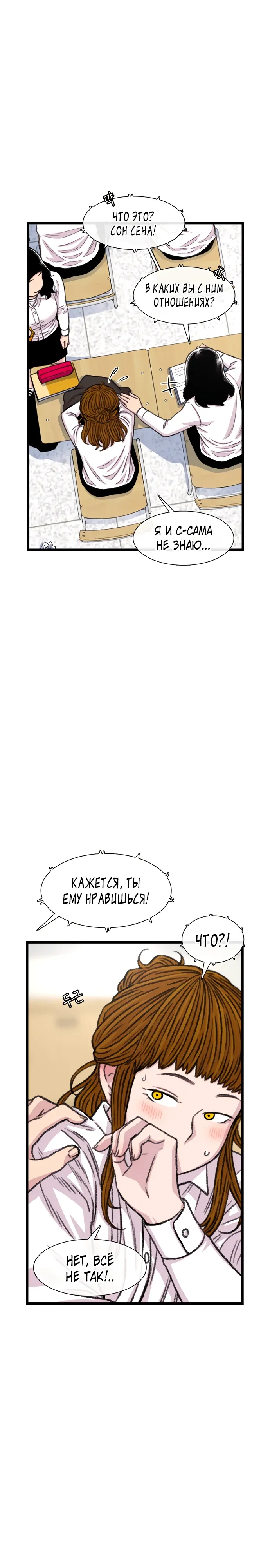 Манга *23# - Глава 179 Страница 10