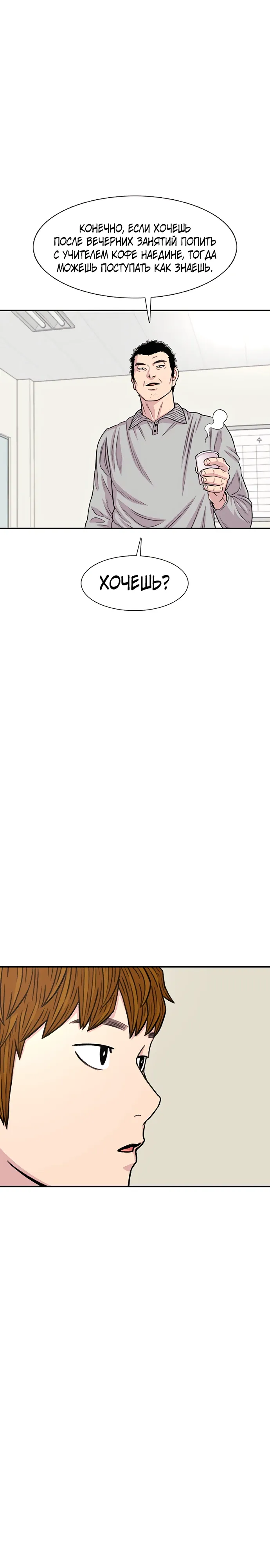 Манга *23# - Глава 179 Страница 20