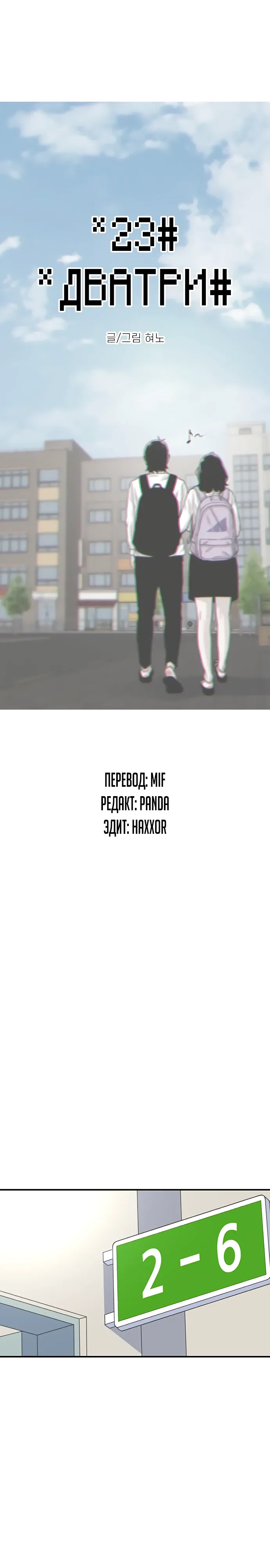 Манга *23# - Глава 179 Страница 1