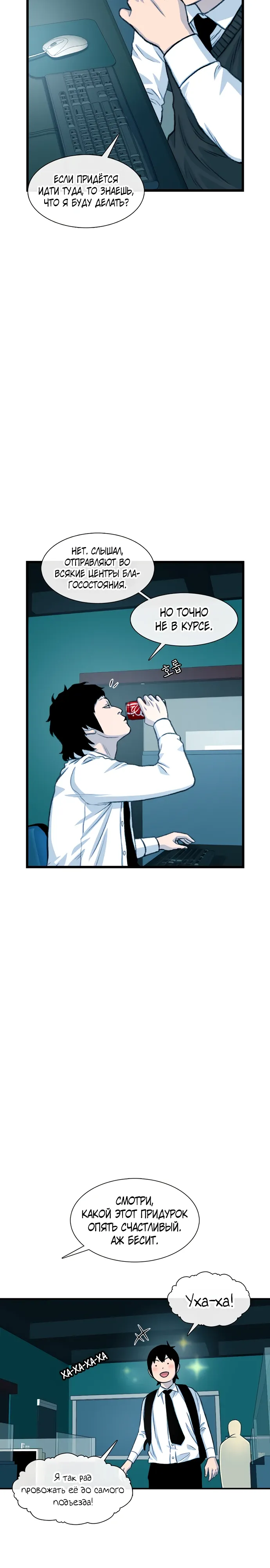 Манга *23# - Глава 179 Страница 30