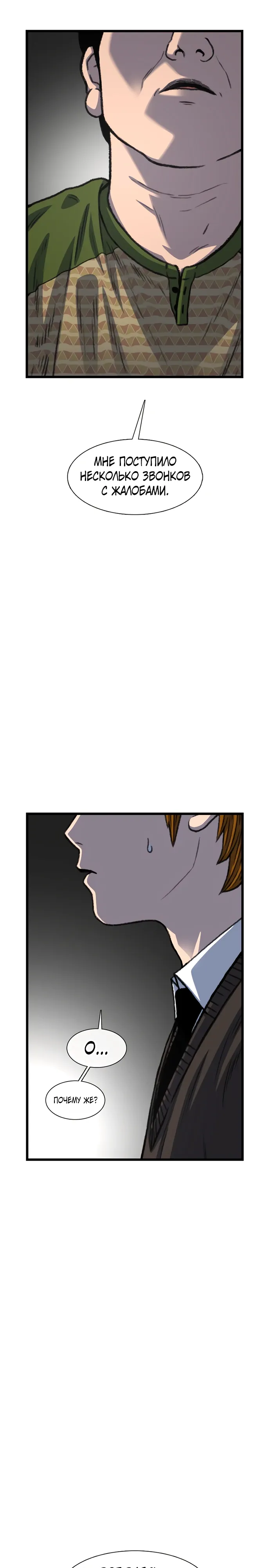 Манга *23# - Глава 179 Страница 13