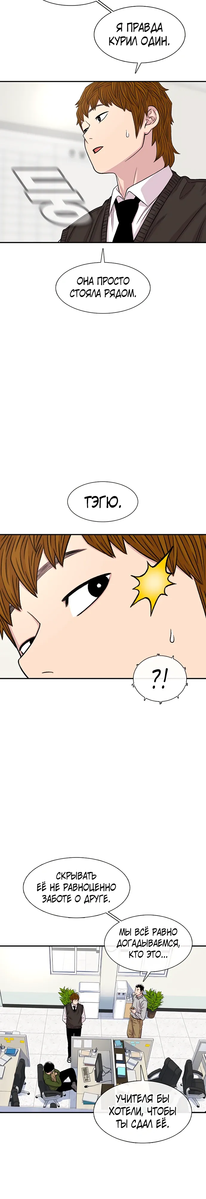 Манга *23# - Глава 179 Страница 19