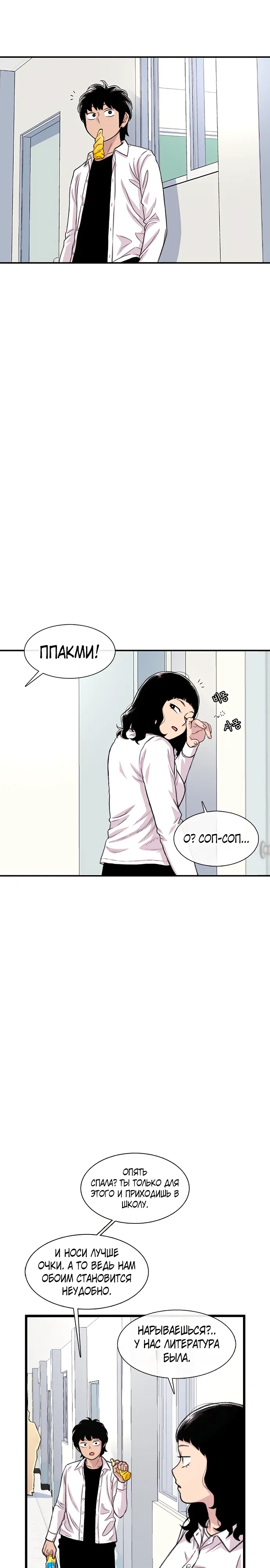 Манга *23# - Глава 179 Страница 3