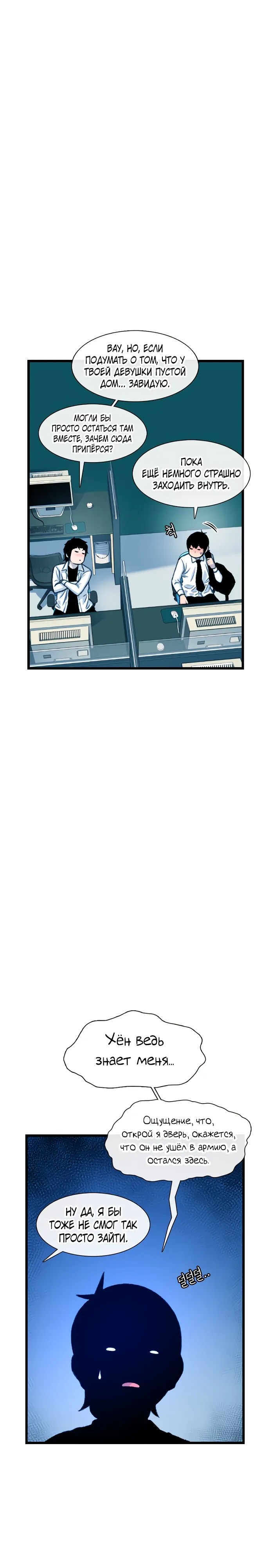 Манга *23# - Глава 179 Страница 31