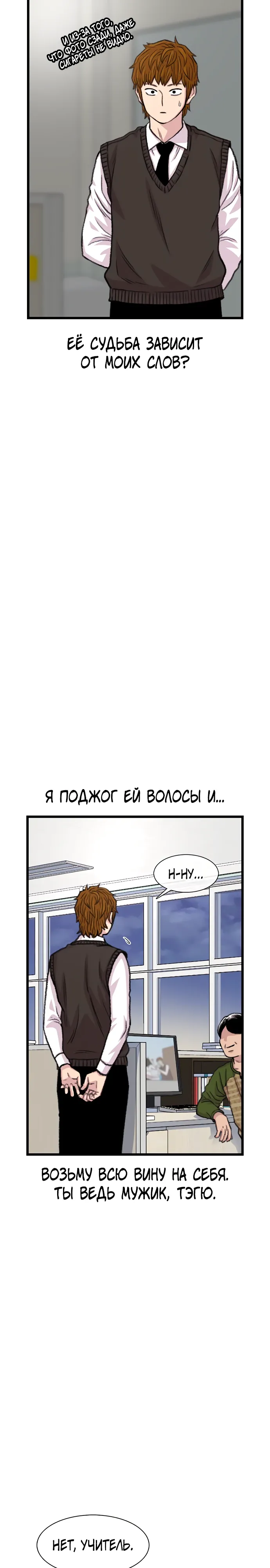 Манга *23# - Глава 179 Страница 18