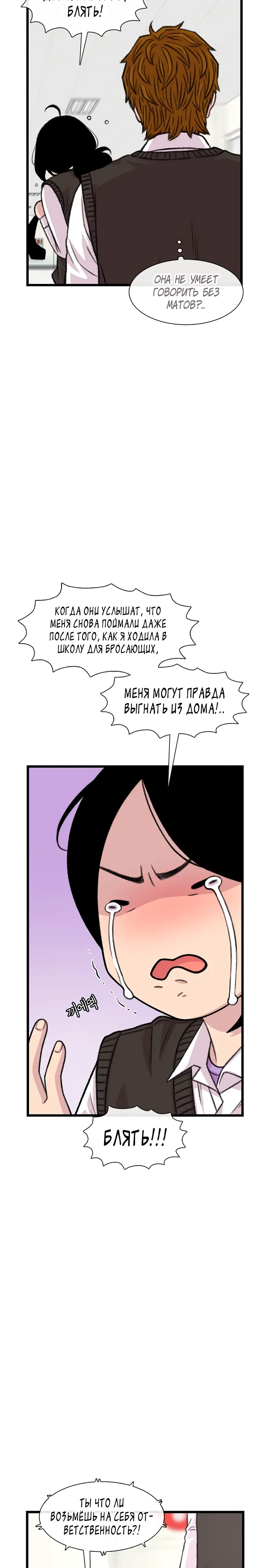 Манга *23# - Глава 179 Страница 25