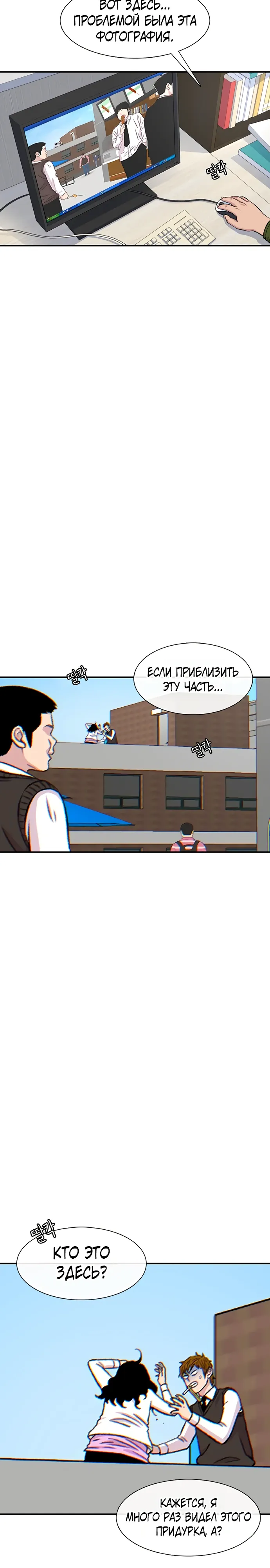 Манга *23# - Глава 179 Страница 14