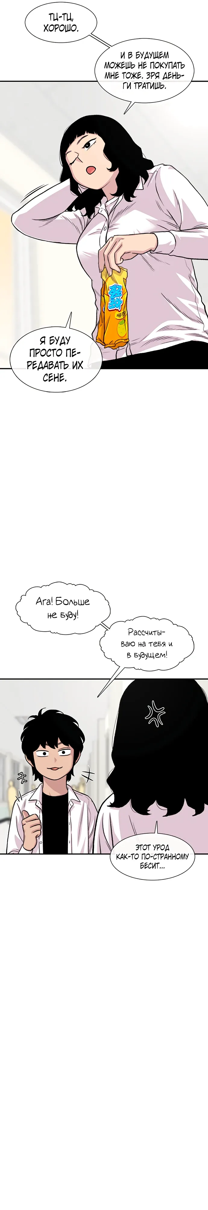 Манга *23# - Глава 179 Страница 7