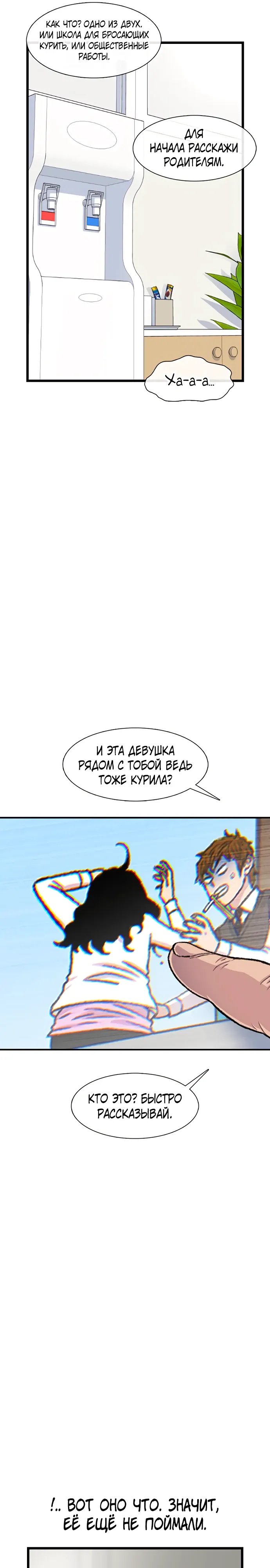 Манга *23# - Глава 179 Страница 17