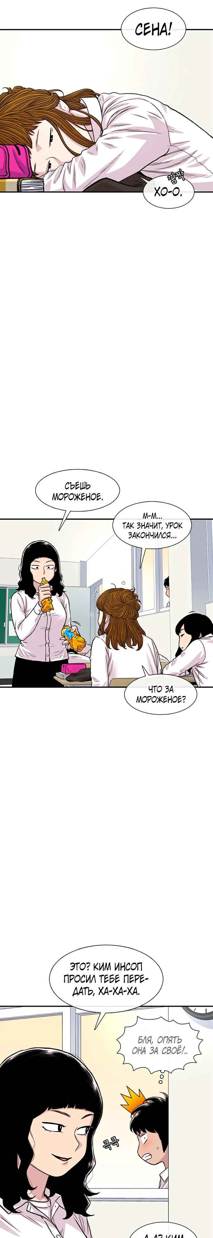 Манга *23# - Глава 179 Страница 8