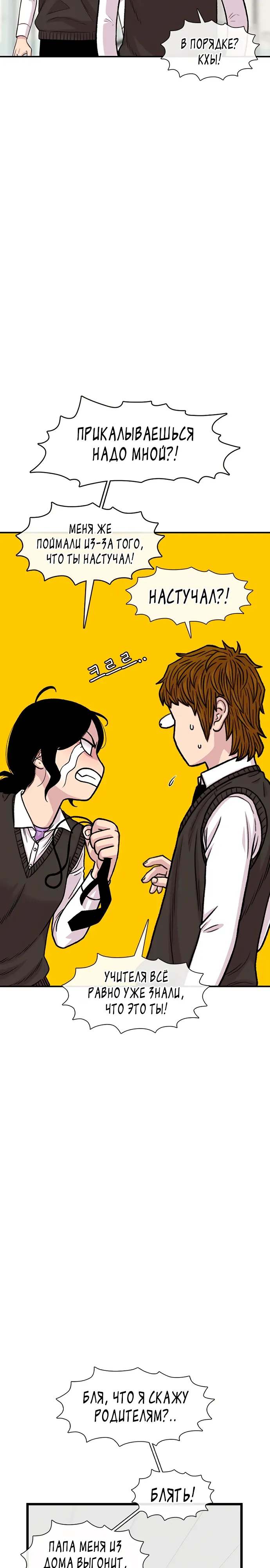 Манга *23# - Глава 179 Страница 24