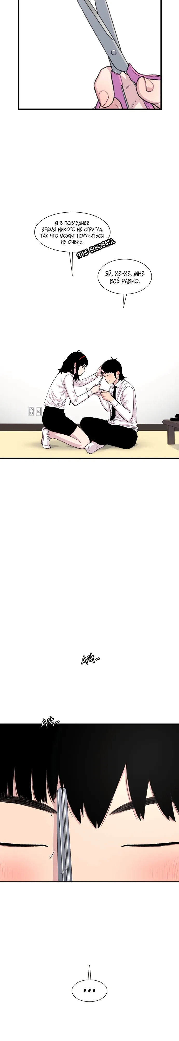 Манга *23# - Глава 182 Страница 10
