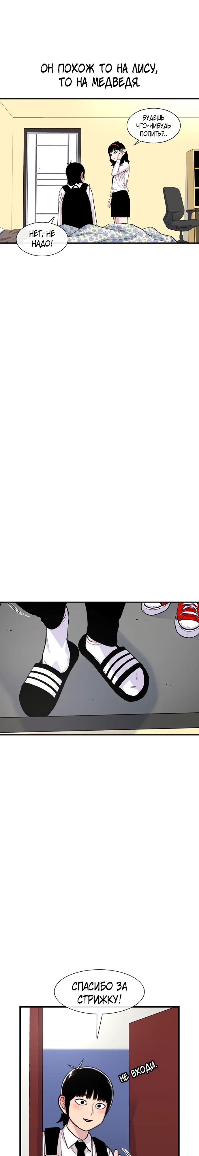 Манга *23# - Глава 182 Страница 24