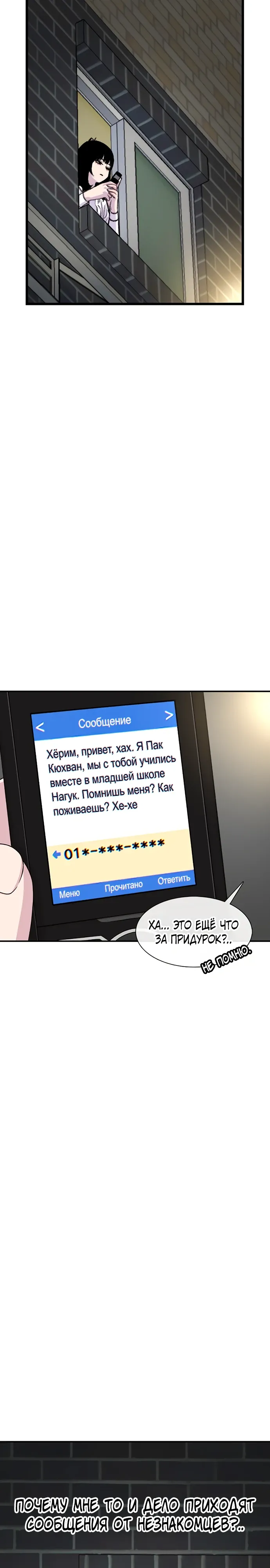 Манга *23# - Глава 182 Страница 28