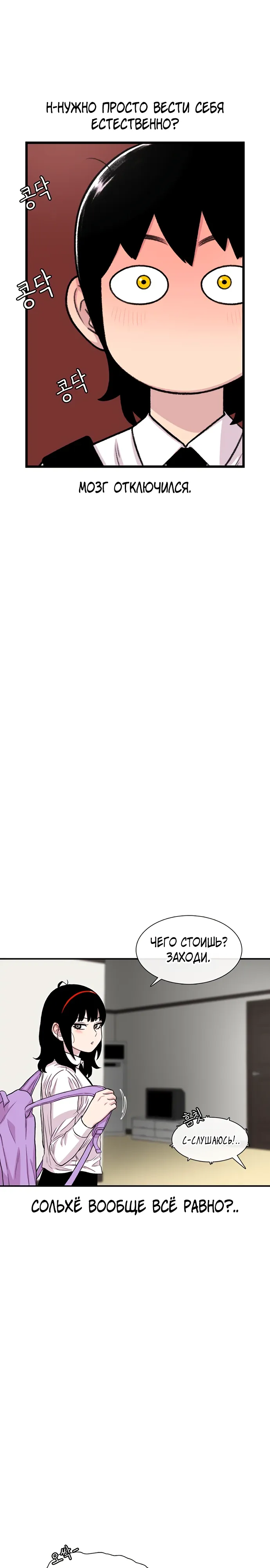 Манга *23# - Глава 182 Страница 3