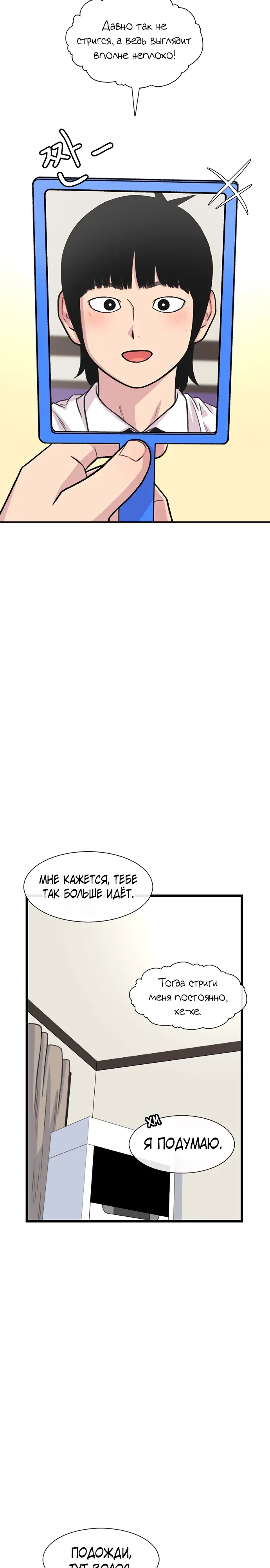 Манга *23# - Глава 182 Страница 14