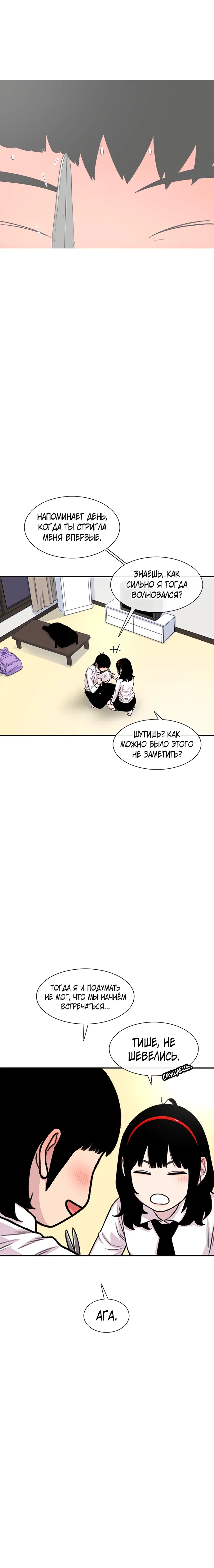 Манга *23# - Глава 182 Страница 11