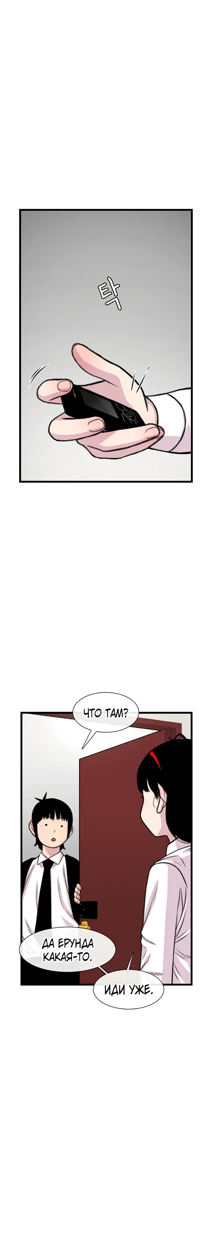 Манга *23# - Глава 182 Страница 26