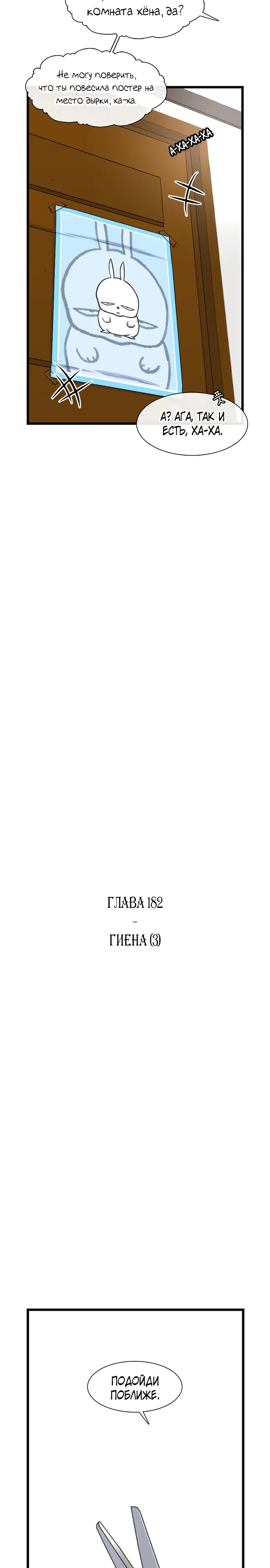 Манга *23# - Глава 182 Страница 9