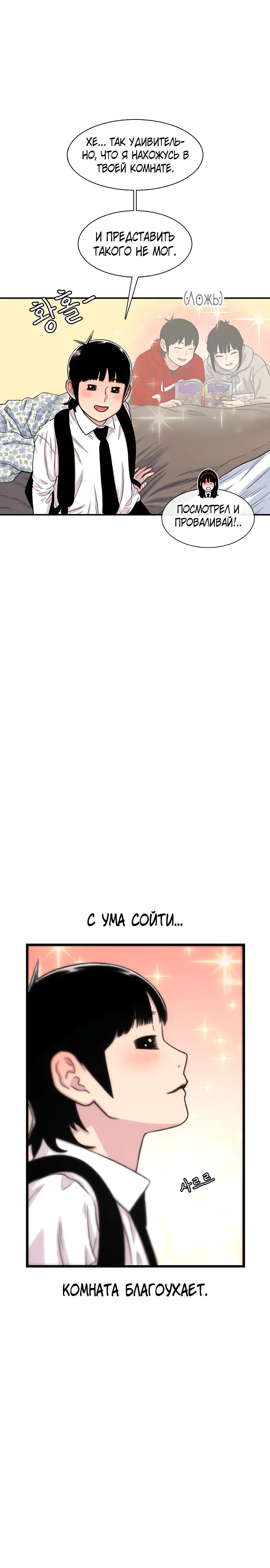 Манга *23# - Глава 182 Страница 22