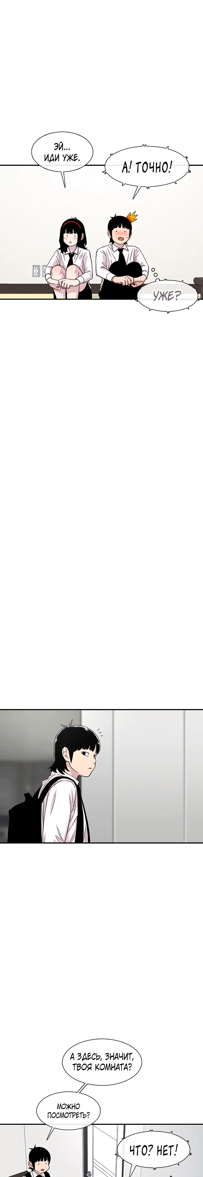 Манга *23# - Глава 182 Страница 19